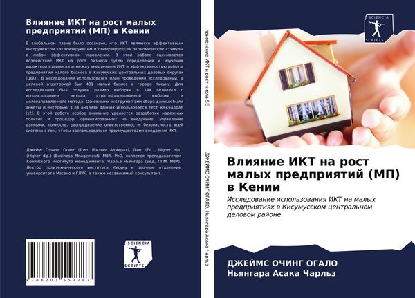 Produktbild: Vliqnie IKT na rost malyh predpriqtij (MP) w Kenii