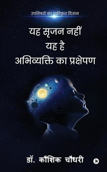Produktbild: Yah Srujan Nahi Yah Hai Abhivyakti Ka Prakshepan: Upanishadon Ka Ekikrut Vigyan