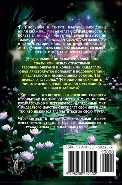 Produktbild: Княжна