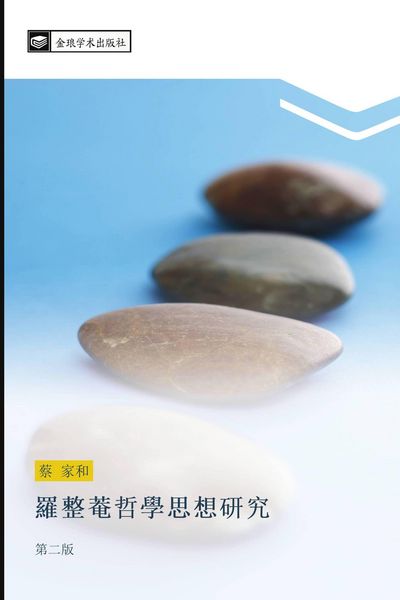Produktbild: luo zheng an zhe xue si xiang yan jiu
