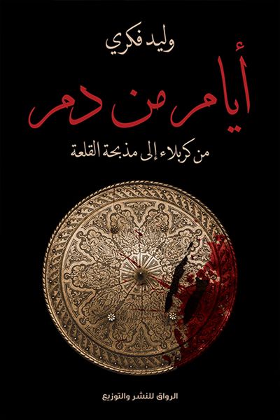 Produktbild: Days of blood