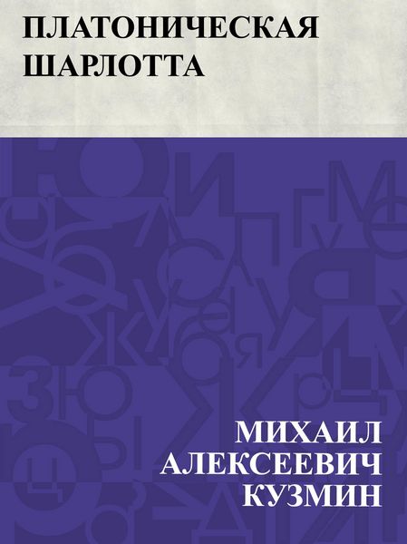 Produktbild: Platonicheskaja Sharlotta