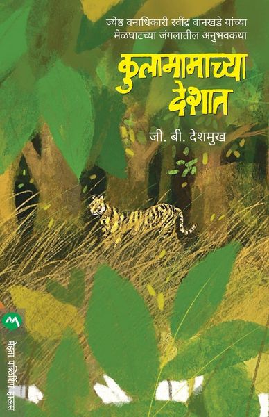 Produktbild: Kulamamachya Deshat