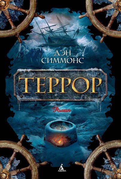 Produktbild: The Terror