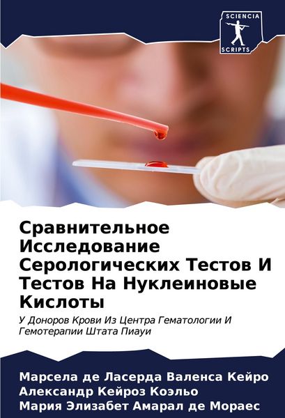 Produktbild: Srawnitel'noe Issledowanie Serologicheskih Testow I Testow Na Nukleinowye Kisloty