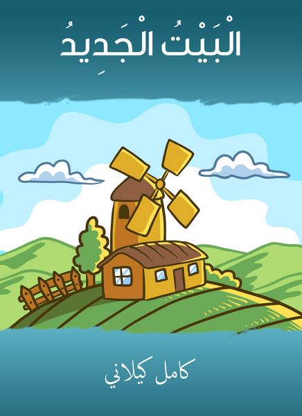 Produktbild: The new house