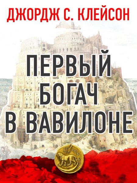 Produktbild: Inside the Richest Man in Babylon