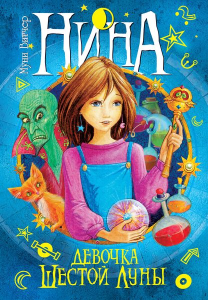 Produktbild: Nina - La bambina della Sesta Luna