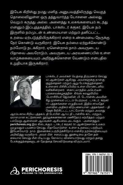 Produktbild: அனை த்து உலகங்களை ம் கடந்து