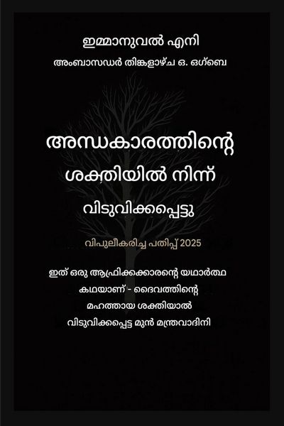 Produktbild: ഇരുട്ടിന്റെ ശ