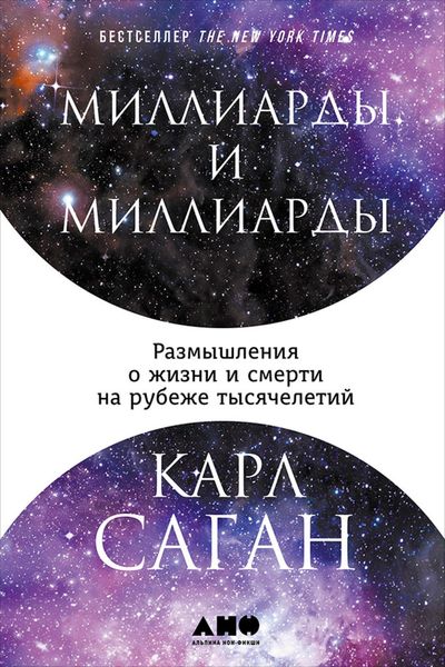 Produktbild: Billions and Billions: Thoughts on Life and Death at the Brink of the Millennium