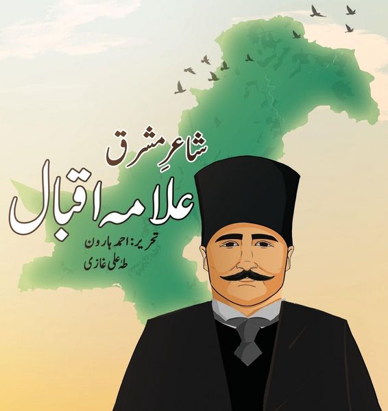 Produktbild: Shair-e-Mashriq Allama Iqbal