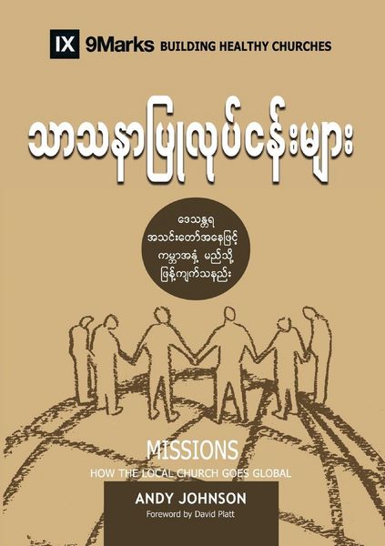 Produktbild: Missions (Burmese)
