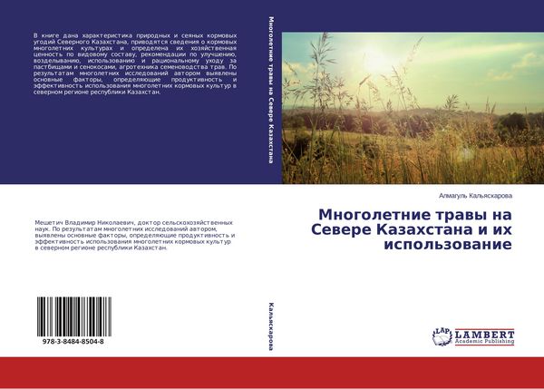 Produktbild: Mnogoletnie trawy na Sewere Kazahstana i ih ispol'zowanie