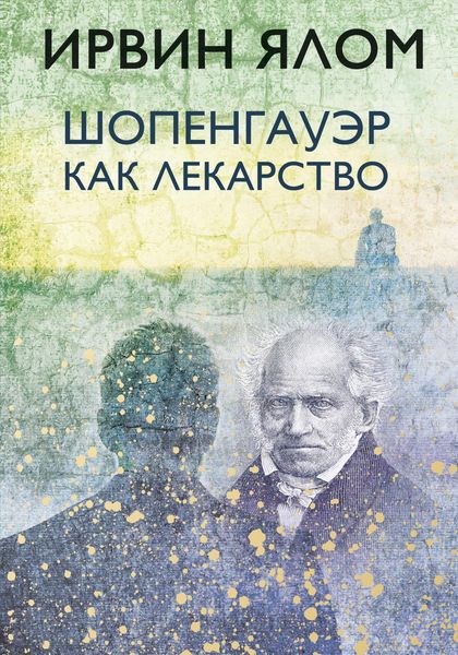 Produktbild: Shopengauer kak lekarstvo