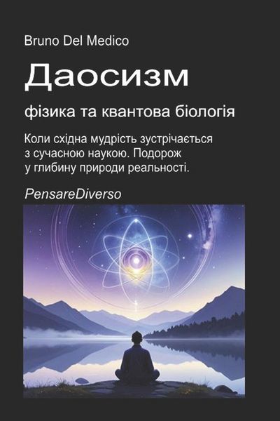 Produktbild: Даосизм, фізика та квантова біологія