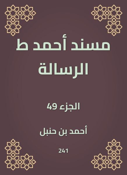 Produktbild: Musnad Ahmed, the message