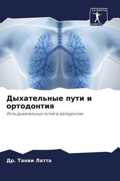 Produktbild: Dyhatel'nye puti i ortodontiq
