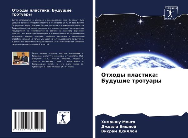 Produktbild: Othody plastika: Buduschie trotuary