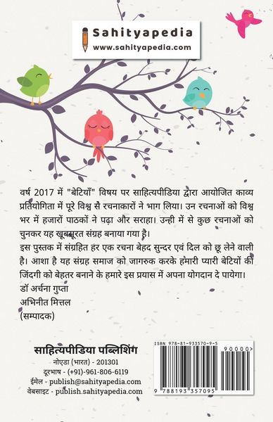 Produktbild: Pyaari Betiyaan (Sahityapedia Kavya Sangrah)