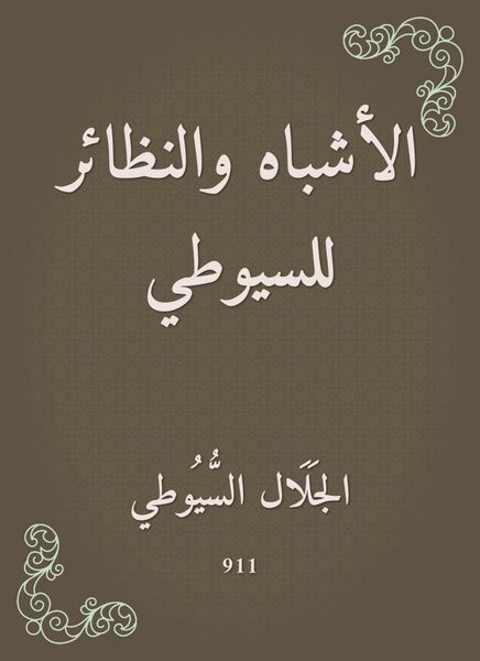 Produktbild: Likes and isotopes for Al -Suyuti