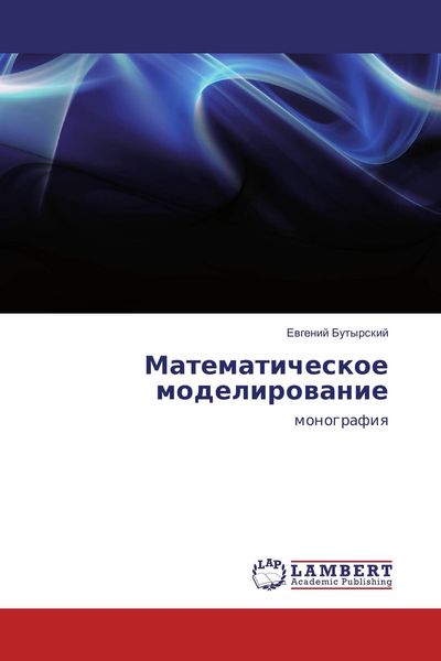 Produktbild: Matematicheskoe modelirowanie
