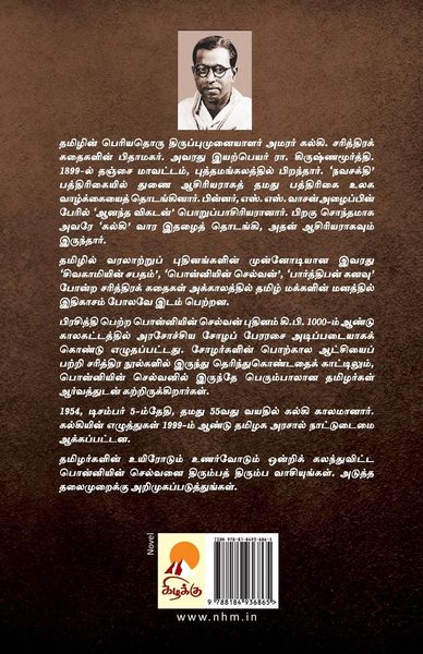 Produktbild: Ponniyin Selvan - Part 4 / பொன்னியின் செல்வன்(பாகம்-4)