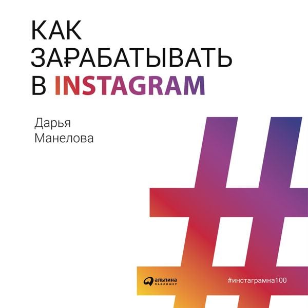 Kak zarabatyvat' v Instagram