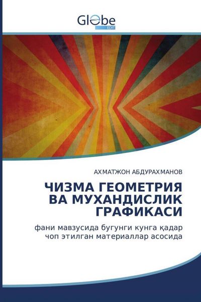 Produktbild: Chizma geometriya va mukhandislik grafikasi / ЧИЗМА ГЕОМЕТРИЯ ВА МУХАНДИСЛИК ГРАФИКАСИ