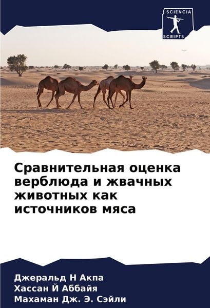 Produktbild: Srawnitel'naq ocenka werbl&uuml;da i zhwachnyh zhiwotnyh kak istochnikow mqsa