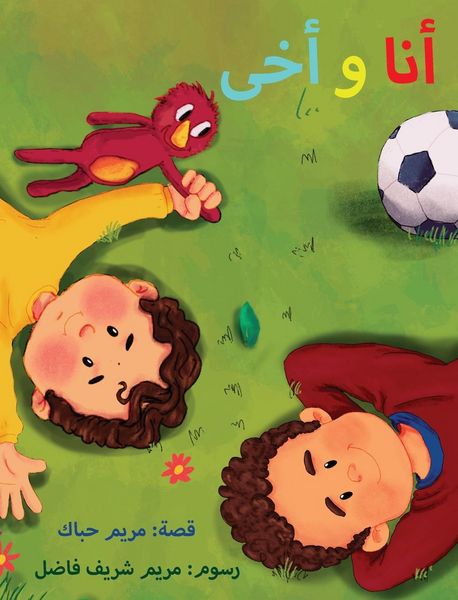Produktbild: أنا و أخى My Brother and Me (Arabic Edition)