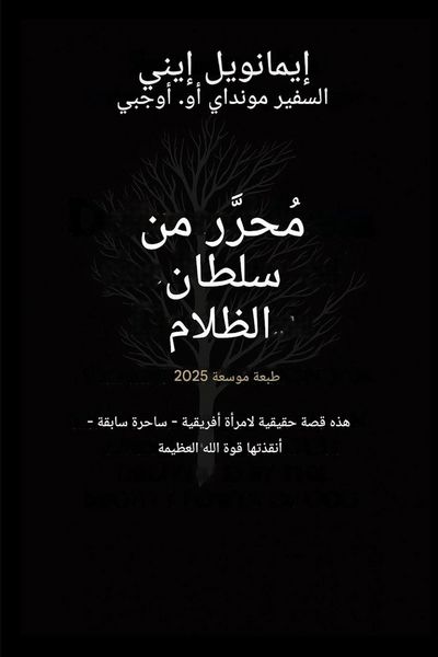 Produktbild: مُحرَّرٌ من قبضة الظلام - الطبعة الموسعة 2025