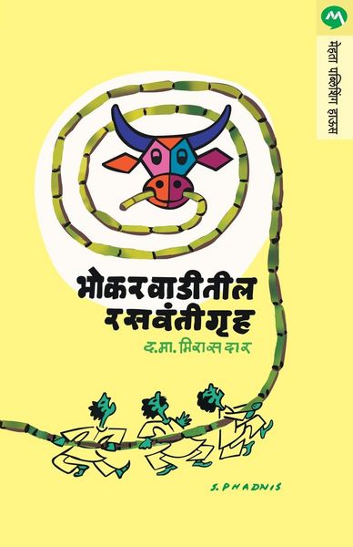 Produktbild: Bhokarwaditil Rasvantigruha