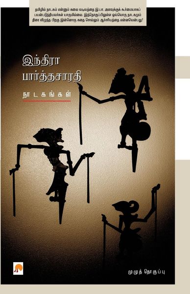 Produktbild: Indira Parthasarathy Nadagangal / இந்திரா பார்த்தசாரதி நாடகங்கள்