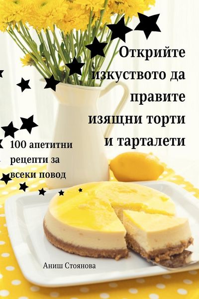 Produktbild: Открийте изкуството да правите изящни тор