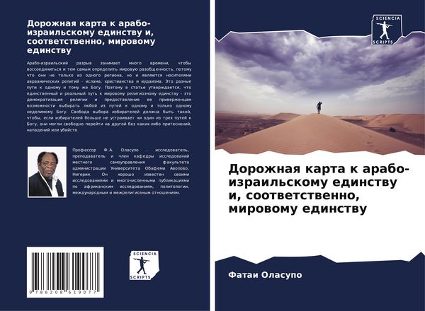 Produktbild: Dorozhnaq karta k arabo-izrail'skomu edinstwu i, sootwetstwenno, mirowomu edinstwu