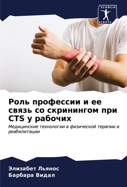 Produktbild: Rol' professii i ee swqz' so skriningom pri CTS u rabochih