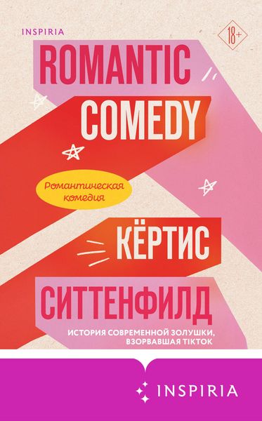 Produktbild: Romanticheskaya komediya