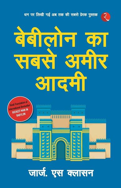 Produktbild: Babylon Ka Sabse Ameer Aadami (The Richest Man in Babylon - Hindi)