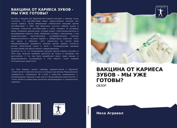 Produktbild: Vakcina Ot Kariesa Zubov - My Uzhe Gotovy?