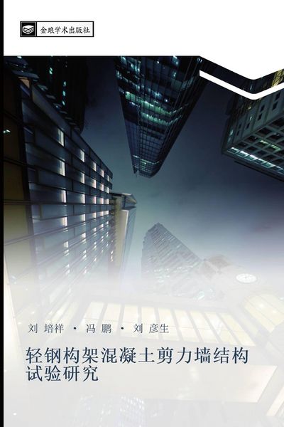 Produktbild: qing gang gou jia hun ning tu jian li qiang jie gou shi yan yan jiu