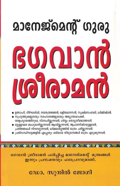 Produktbild: Management Guru Bhagwan Shri Ram in Malayalam