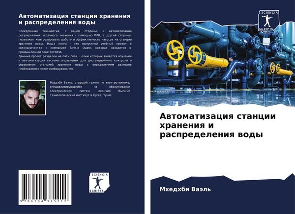 Produktbild: Awtomatizaciq stancii hraneniq i raspredeleniq wody