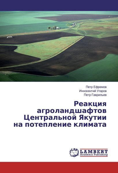 Produktbild: Reakciya agrolandshaftov Central'noj Yakutii na poteplenie klimata