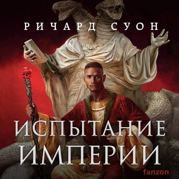 Produktbild: Ispytanie imperii