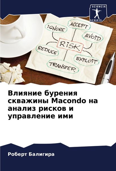 Produktbild: Vliqnie bureniq skwazhiny Macondo na analiz riskow i uprawlenie imi