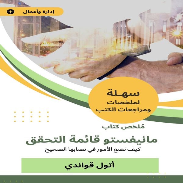 Manifesto book summary of the verification list - Attal Qwandi, Audio, 9784097933960