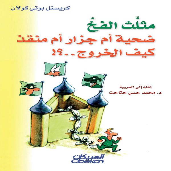 Produktbild: The deadly trap triangle: victim, butcher, or savior. How to get out...?