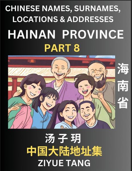 Hainan Province (Part 8)- Mandarin Chinese Names, Surnames, Locations & Addresses, Learn Simple Chinese Characters, Word