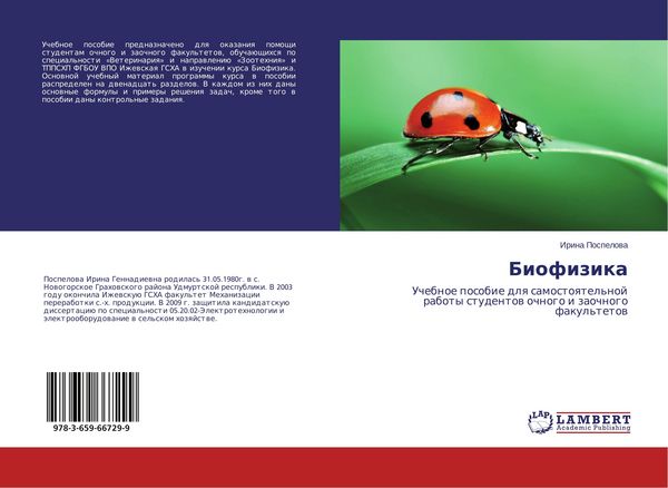 Produktbild: Biofizika